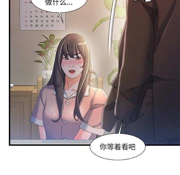 故乡的那些女人 第32话 第56页