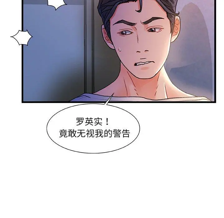 故乡的那些女人 第32话 第117页