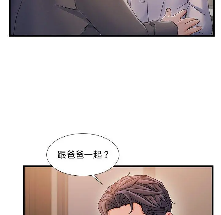 故乡的那些女人 第35话 第8页