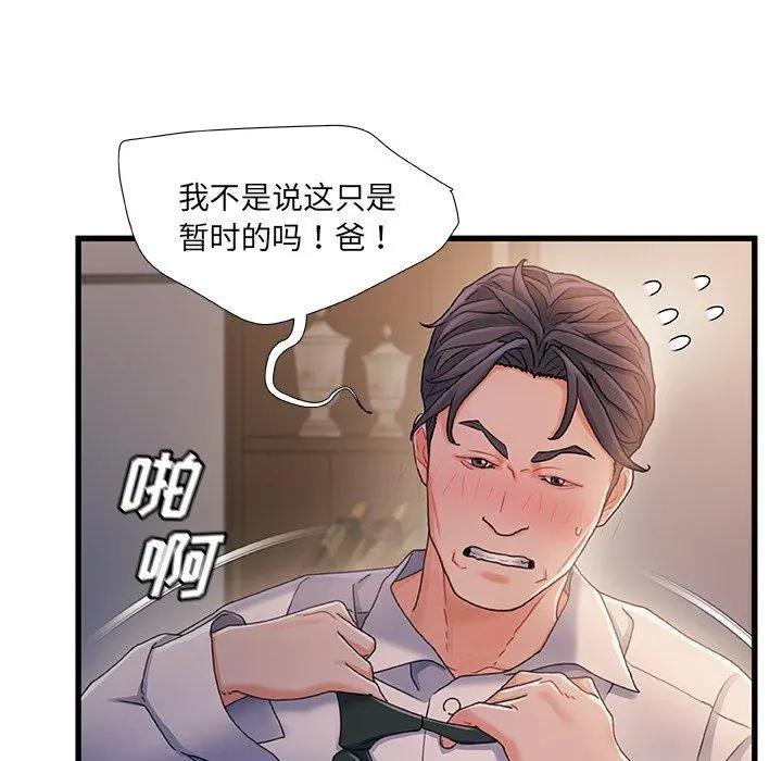 故乡的那些女人 第35话 第20页