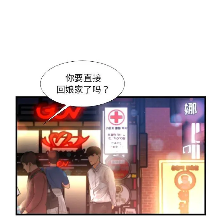 故乡的那些女人 第35话 第50页