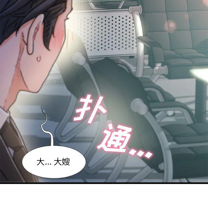 故乡的那些女人 第35话 第112页