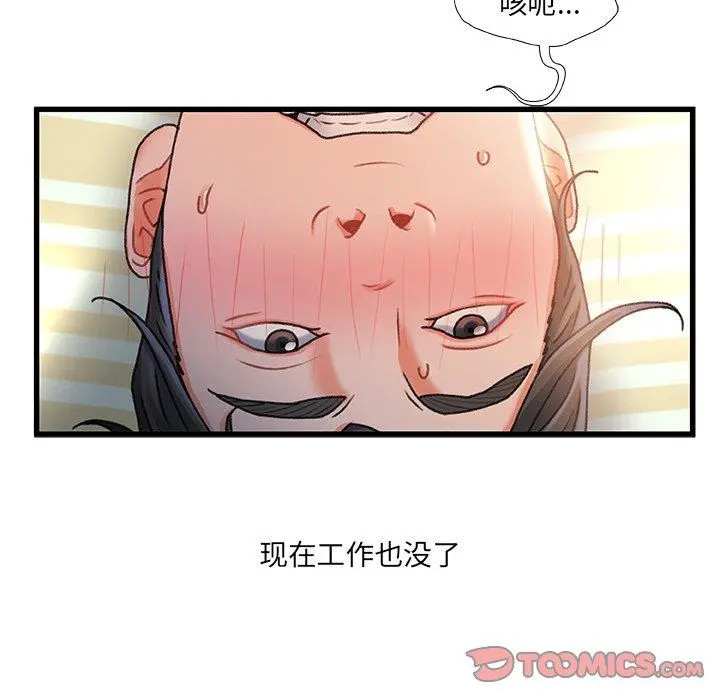 故乡的那些女人 第35话 第84页