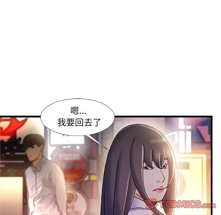 故乡的那些女人 第35话 第51页