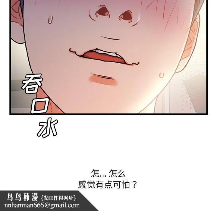 故乡的那些女人 第35话 第131页