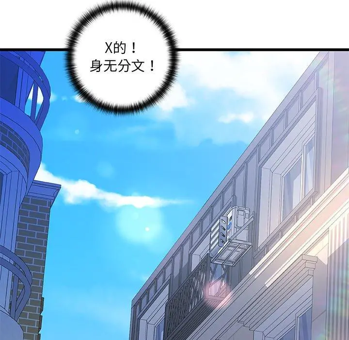 故乡的那些女人 第35话 第82页