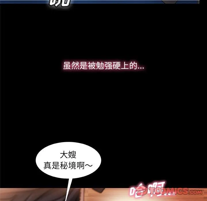 故乡的那些女人 第35话 第72页