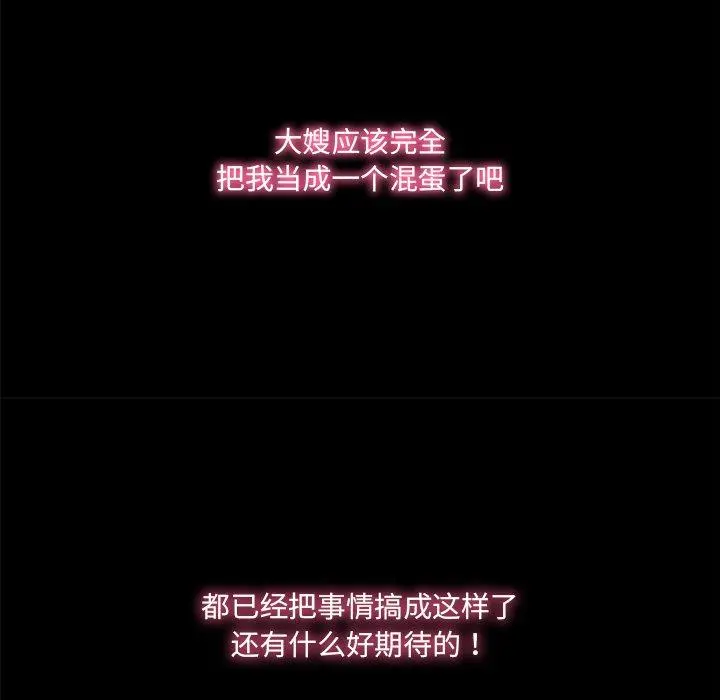 故乡的那些女人 第35话 第62页