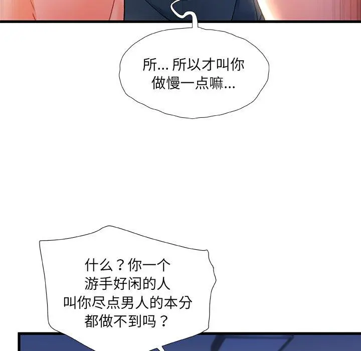 故乡的那些女人 第35话 第94页