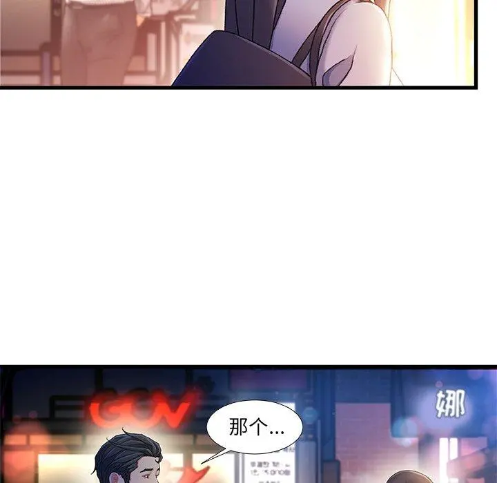 故乡的那些女人 第35话 第52页