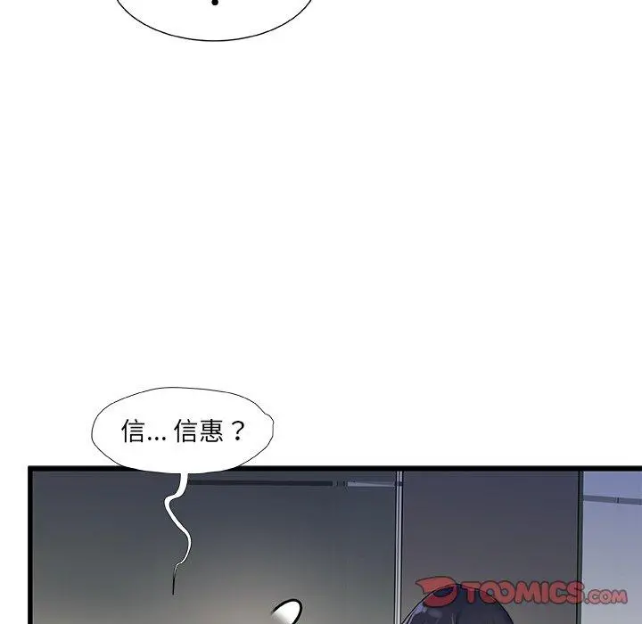 故乡的那些女人 第35话 第126页