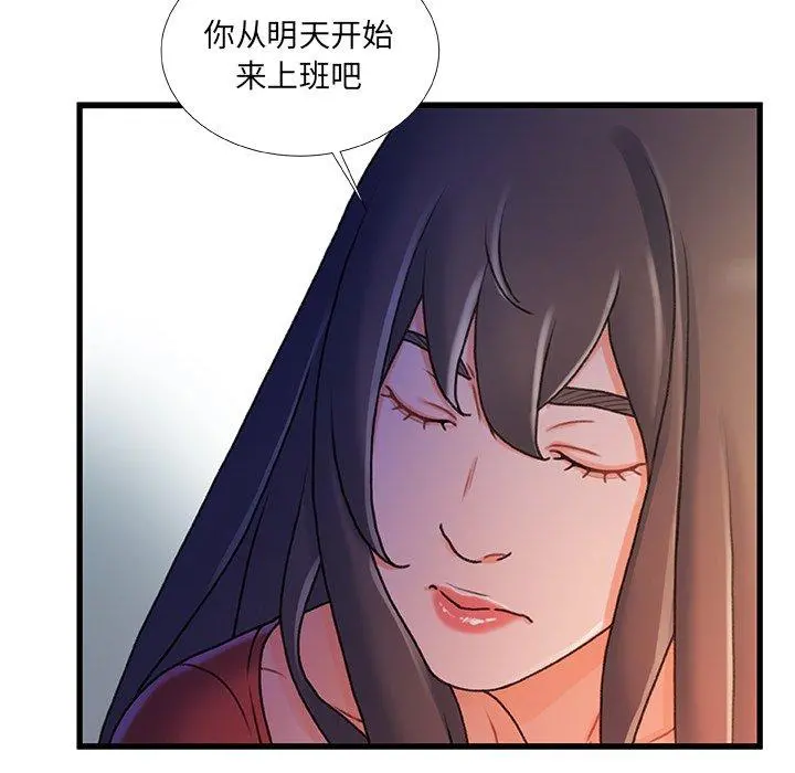故乡的那些女人 第35话 第121页