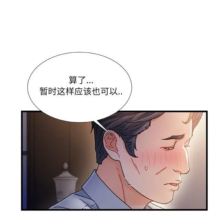 故乡的那些女人 第35话 第17页
