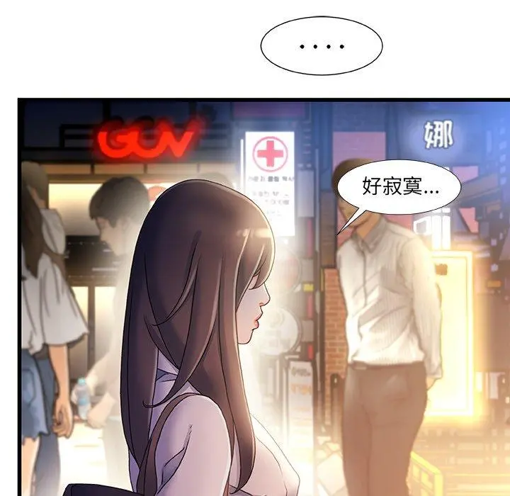 故乡的那些女人 第35话 第76页