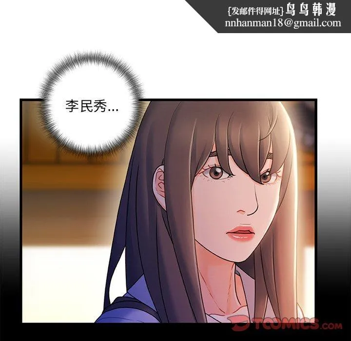 故乡的那些女人 第35话 第66页