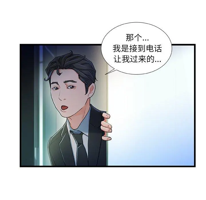 故乡的那些女人 第35话 第109页