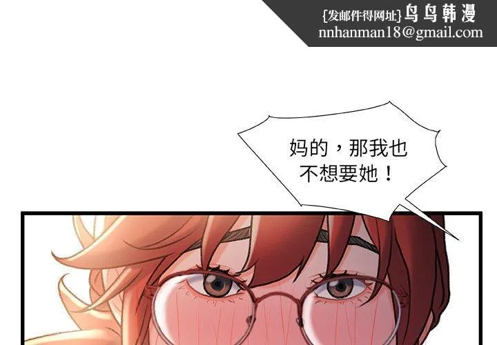 故乡的那些女人 第35话 第1页