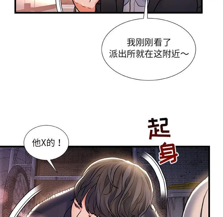 故乡的那些女人 第5话 第60页