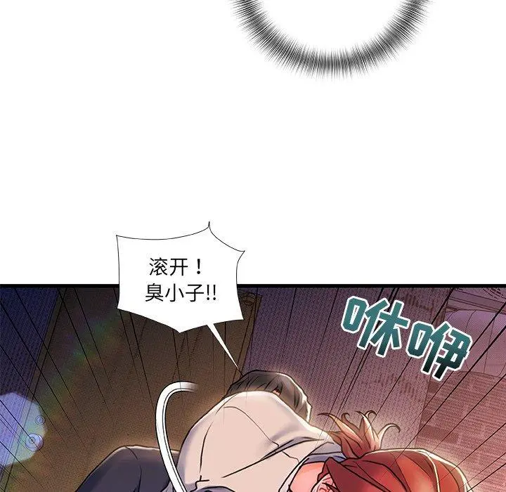 故乡的那些女人 第5话 第46页