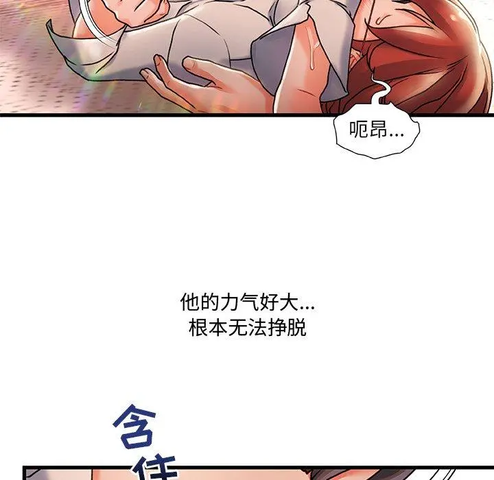 故乡的那些女人 第5话 第33页
