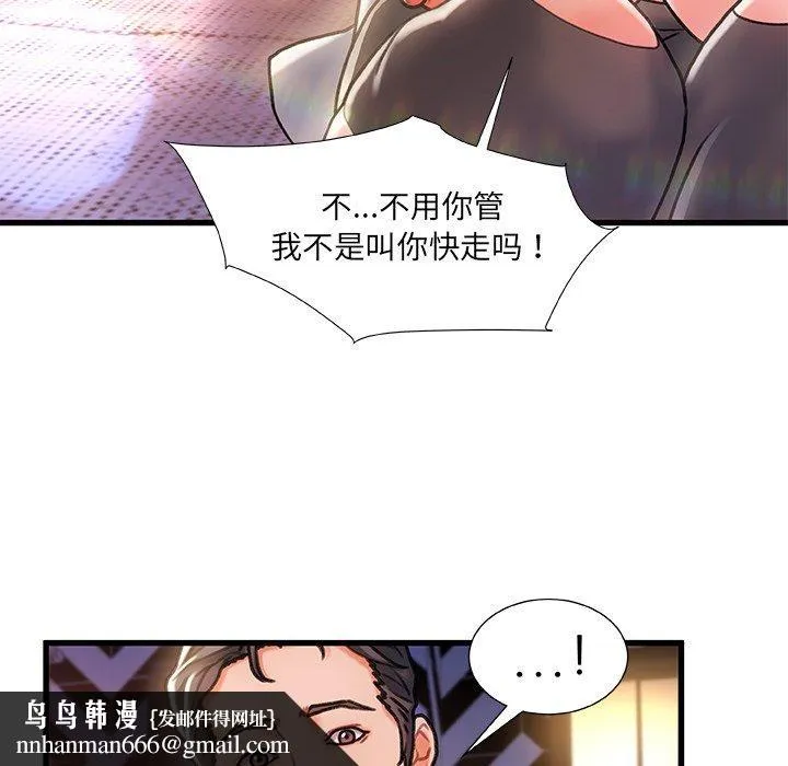 故乡的那些女人 第5话 第73页