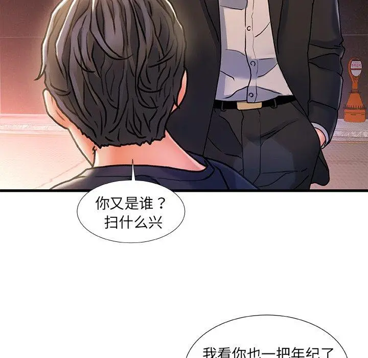 故乡的那些女人 第5话 第57页