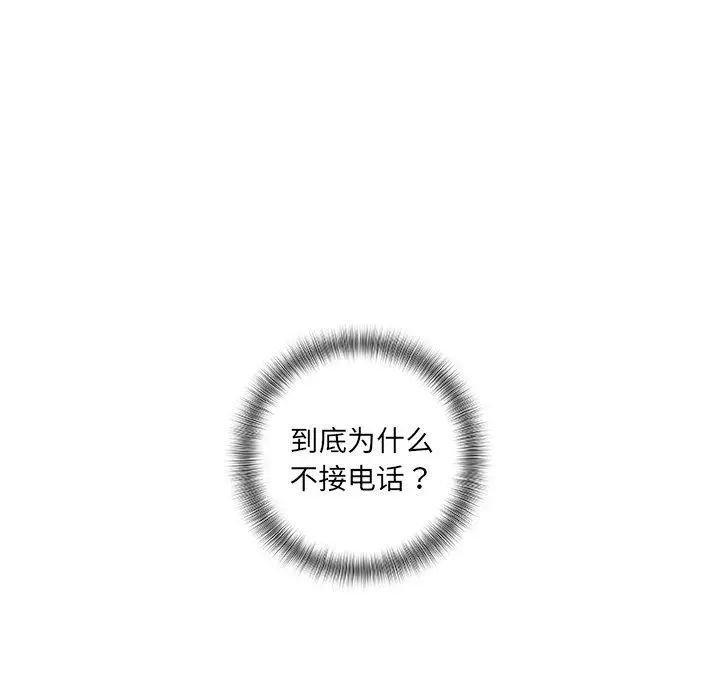 故乡的那些女人 第5话 第80页