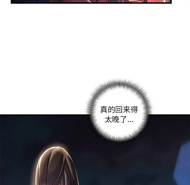 故乡的那些女人 第5话 第82页