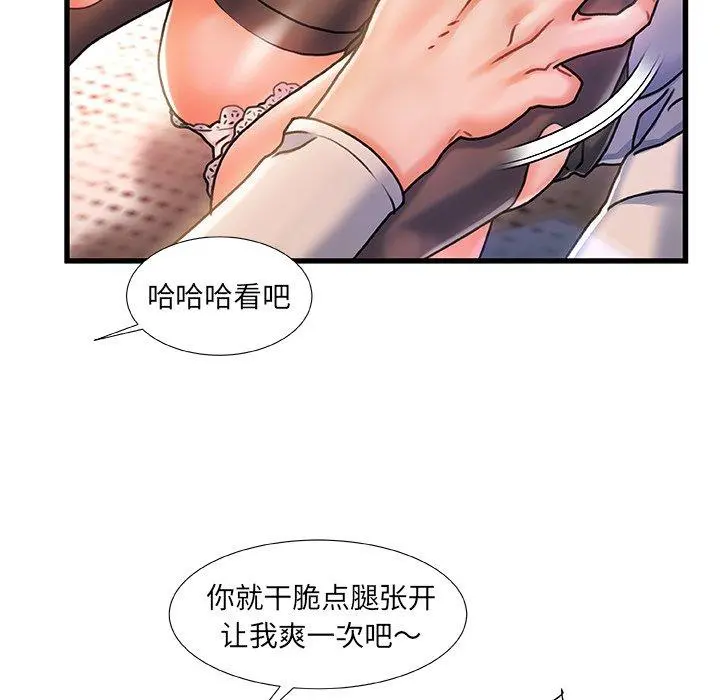 故乡的那些女人 第5话 第27页