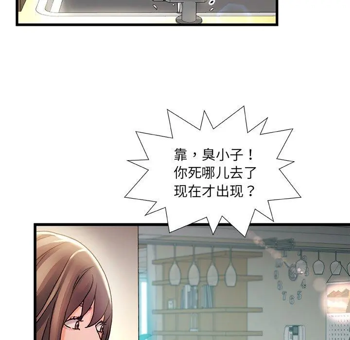 故乡的那些女人 第5话 第139页