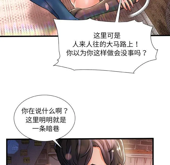 故乡的那些女人 第5话 第23页