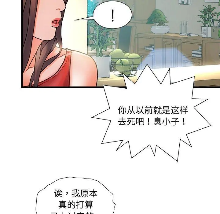 故乡的那些女人 第5话 第140页