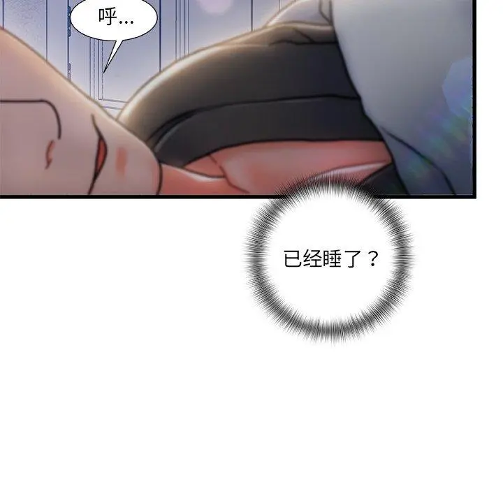 故乡的那些女人 第5话 第91页