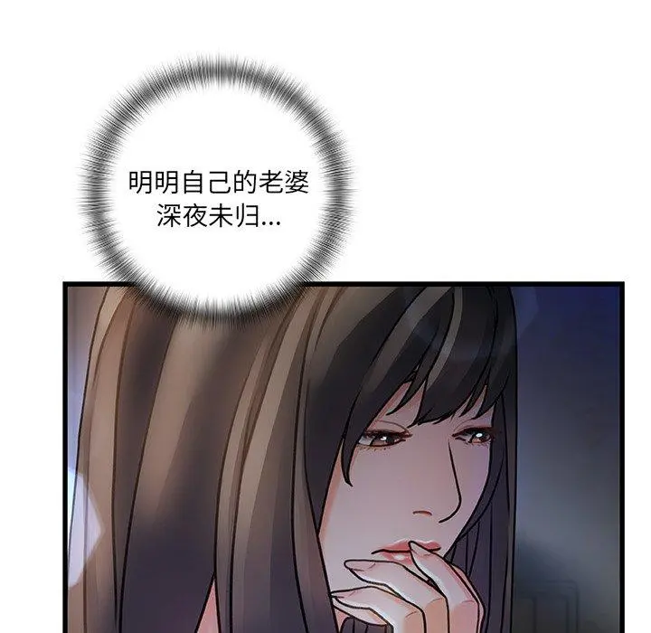 故乡的那些女人 第5话 第92页