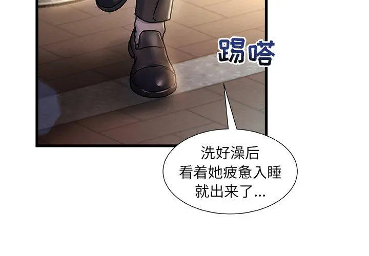 故乡的那些女人 第5话 第2页