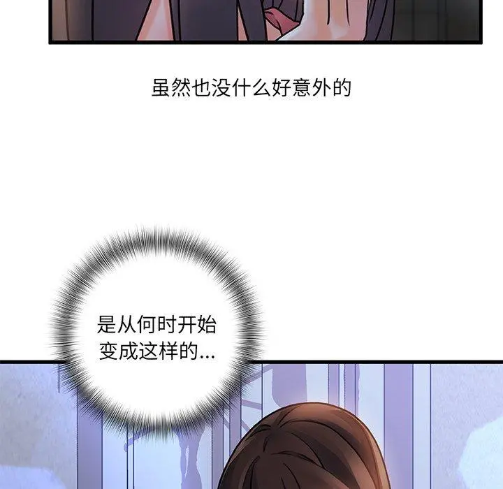故乡的那些女人 第5话 第93页