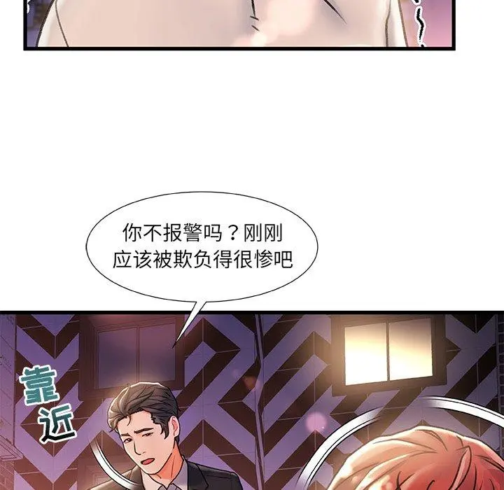 故乡的那些女人 第5话 第71页