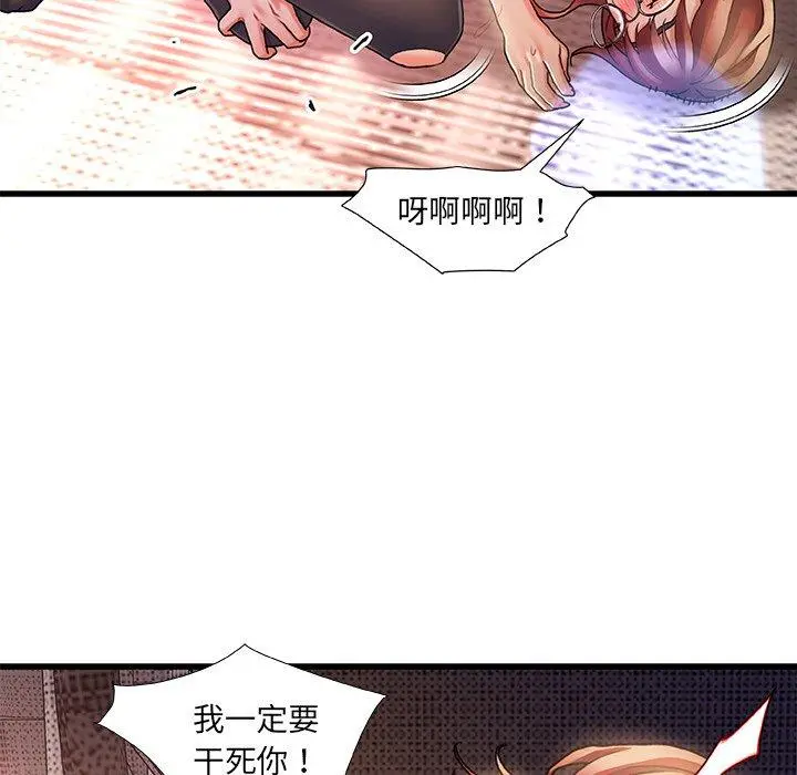 故乡的那些女人 第5话 第42页