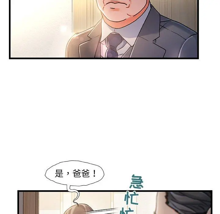 故乡的那些女人 第11话 第71页