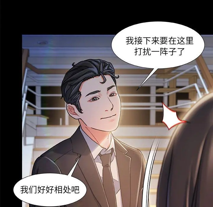 故乡的那些女人 第11话 第101页