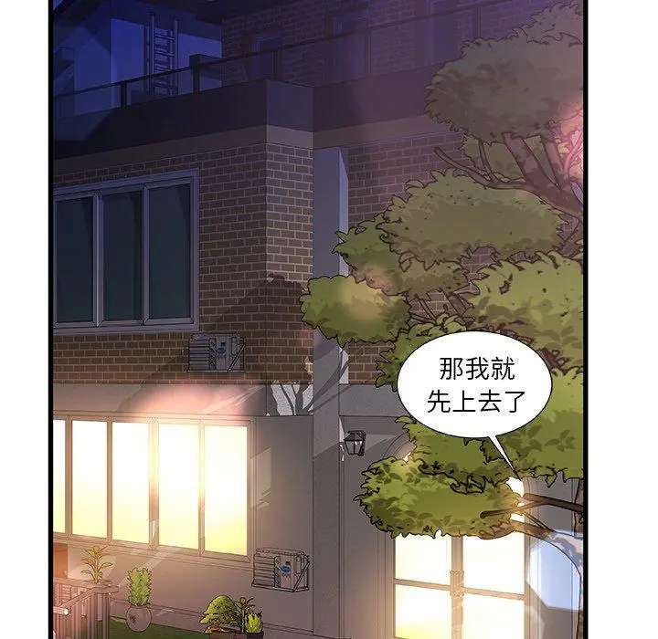 故乡的那些女人 第11话 第81页