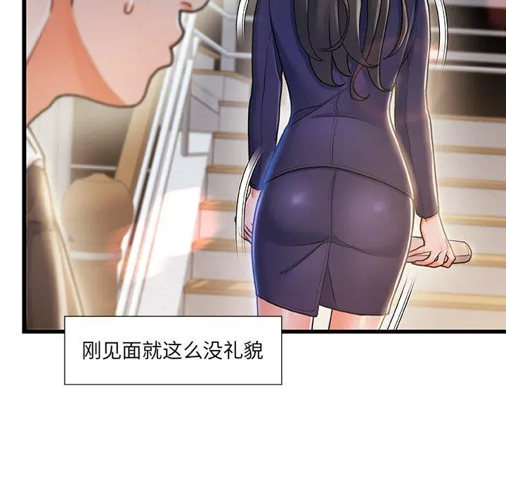 故乡的那些女人 第11话 第9页