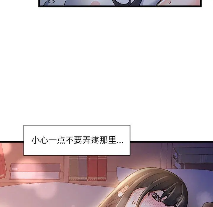 故乡的那些女人 第11话 第114页