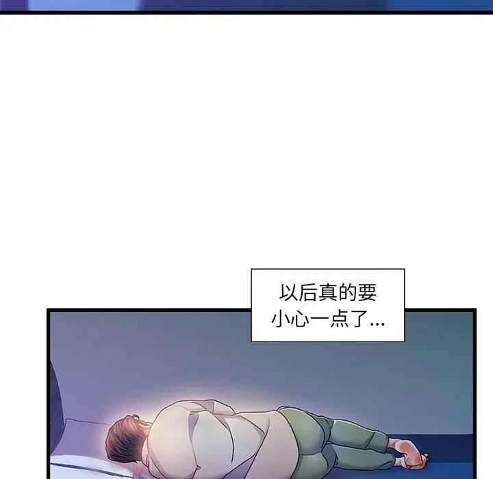 故乡的那些女人 第11话 第90页