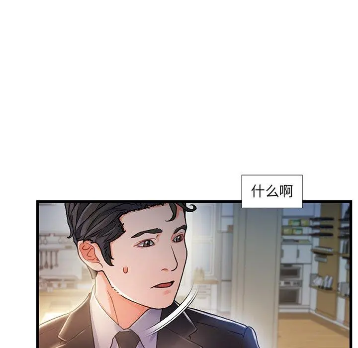故乡的那些女人 第11话 第7页