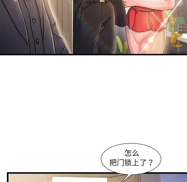 故乡的那些女人 第11话 第67页