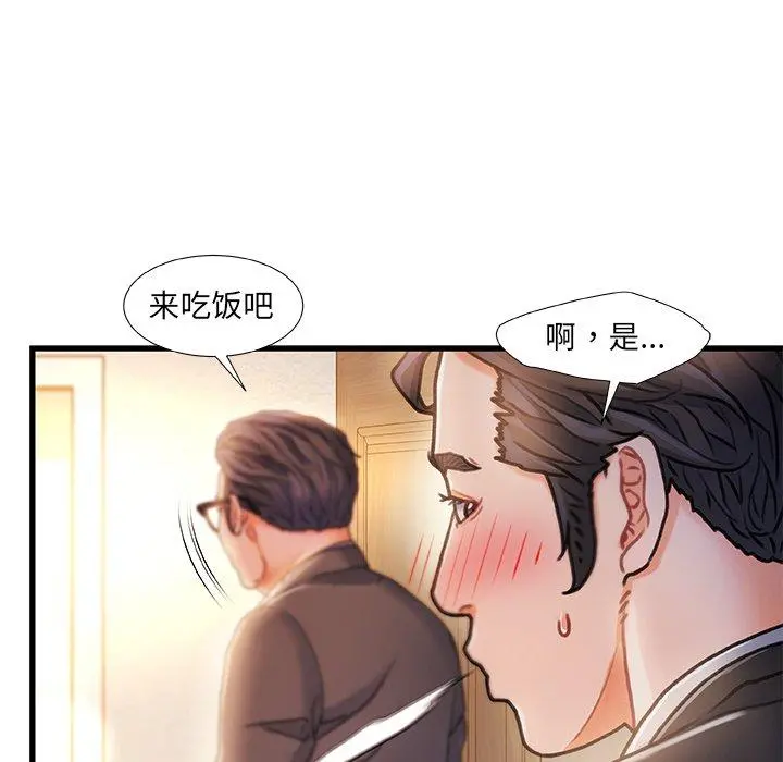 故乡的那些女人 第11话 第77页