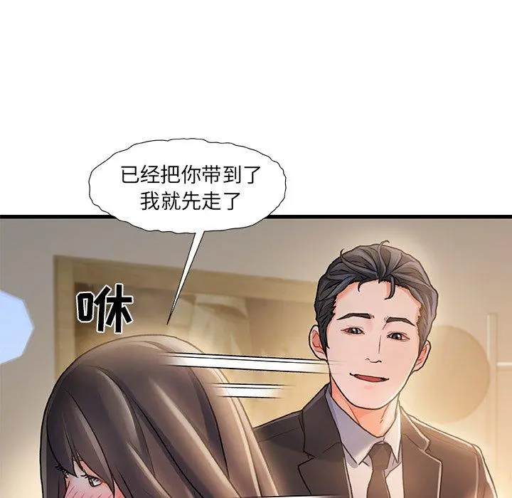 故乡的那些女人 第11话 第28页