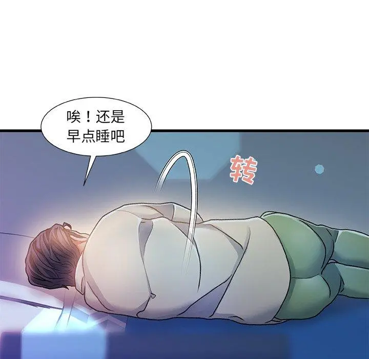 故乡的那些女人 第11话 第89页