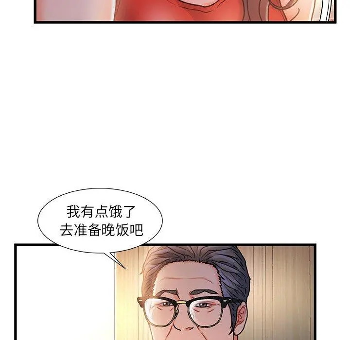 故乡的那些女人 第11话 第70页